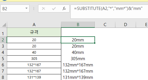 엑셀 숫자 뒤에만 mm 텍스트 추가 원본